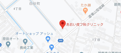 あおい皮フ科クリニック地図