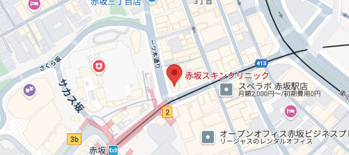 赤坂スキンクリニック美容皮膚科地図