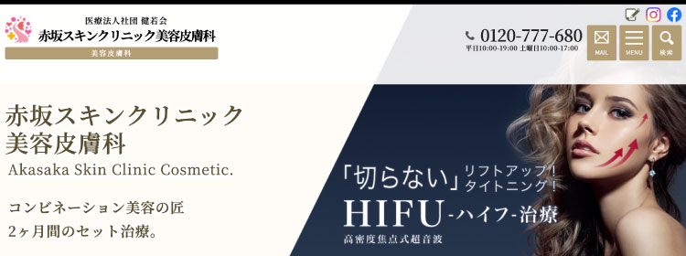赤坂スキンクリニック美容皮膚科公式サイト画像