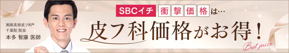 湘南美容皮フ科　千葉院画像