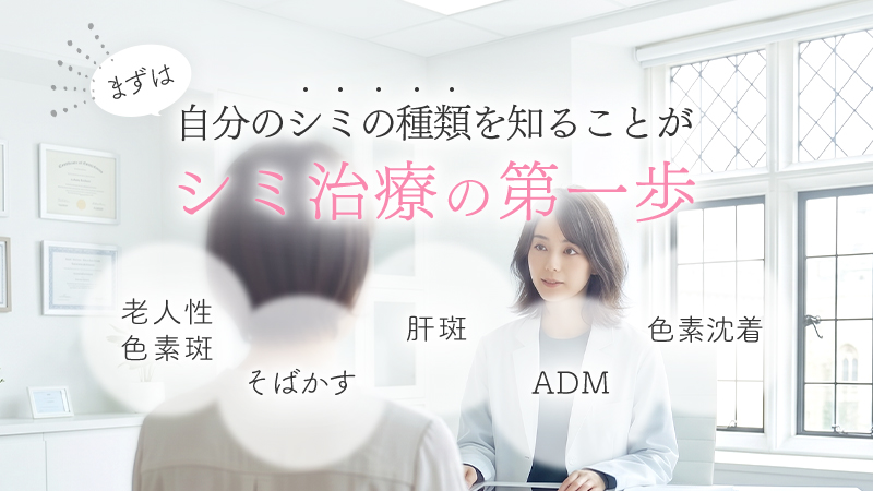 シミのレーザー治療と光治療の違いとは？