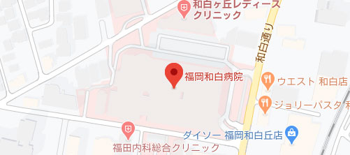 福岡和白病院地図
