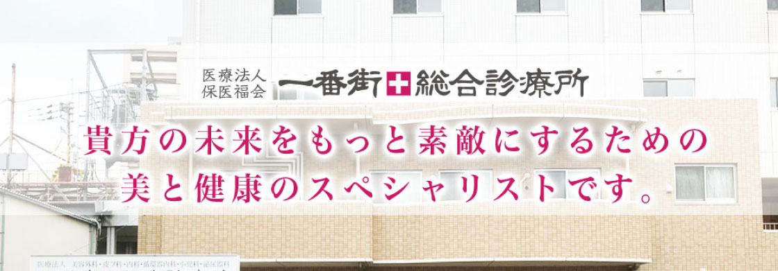 一番街総合診療所画像