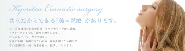 共立美容外科 高崎院画像