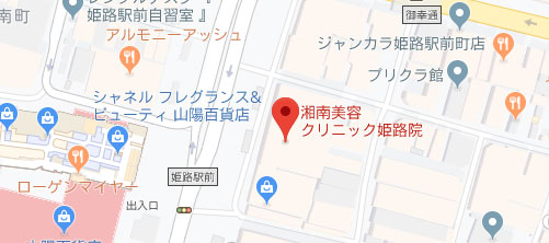湘南美容クリニック姫路院地図