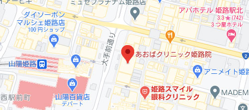 あおばクリニック 姫路院地図