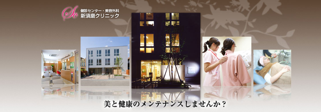 新須磨クリニック 画像