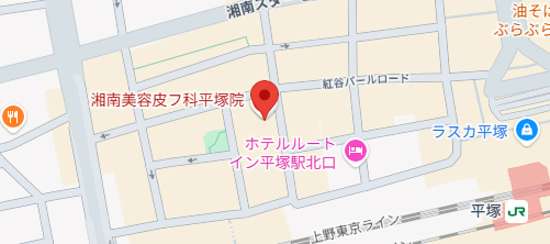 湘南美容皮フ科 平塚院地図