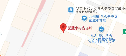 武蔵小杉皮ふ科地図