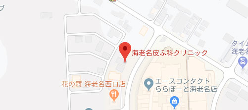 海老名皮ふ科クリニック地図