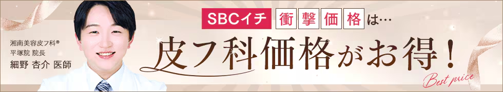 湘南美容皮フ科 平塚院のシミ取りレーザー