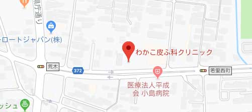 わかこ皮ふ科クリニック地図