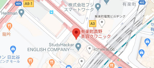 有楽町高野美容クリニック地図