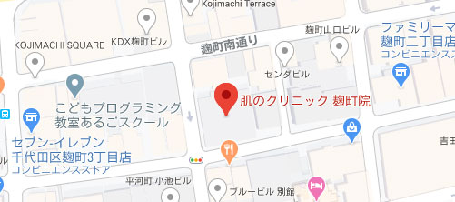 肌のクリニック 麹町院地図
