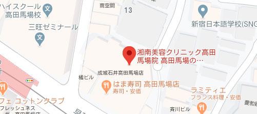 湘南美容クリニック 高田馬場院地図