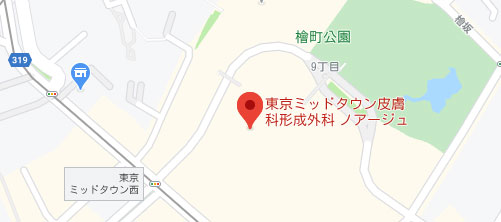 東京ミッドタウン皮膚科形成外科クリニック ノアージュ地図