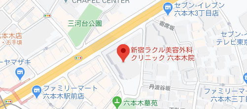 新宿ラクル美容外科クリニック 六本木院地図