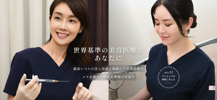麻布ビューティクリニック画像