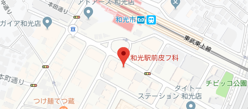 和光駅前皮フ科地図