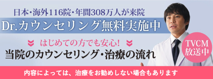 湘南美容クリニックのカウンセリングイメージ