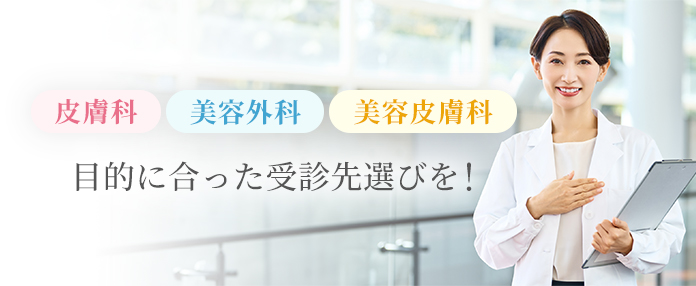 目的に合わせて選ぼう！