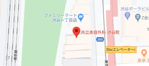 共立美容外科 渋谷院地図