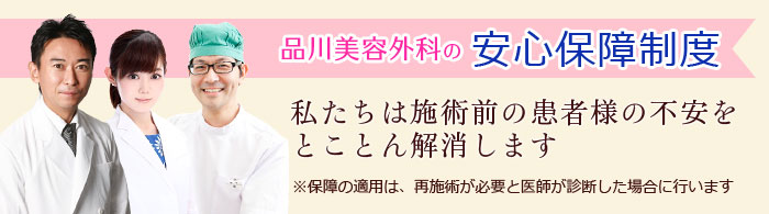 品川美容外科のアフターケアイメージ画像