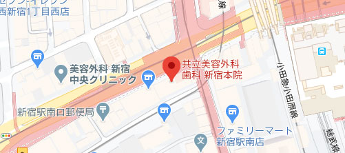 共立美容外科 新宿本院地図