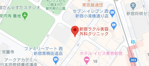 新宿ラクル美容外科クリニック 新宿院地図