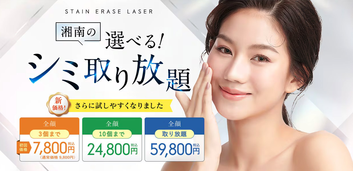 湘南美容クリニック 新宿アネックス24院画像