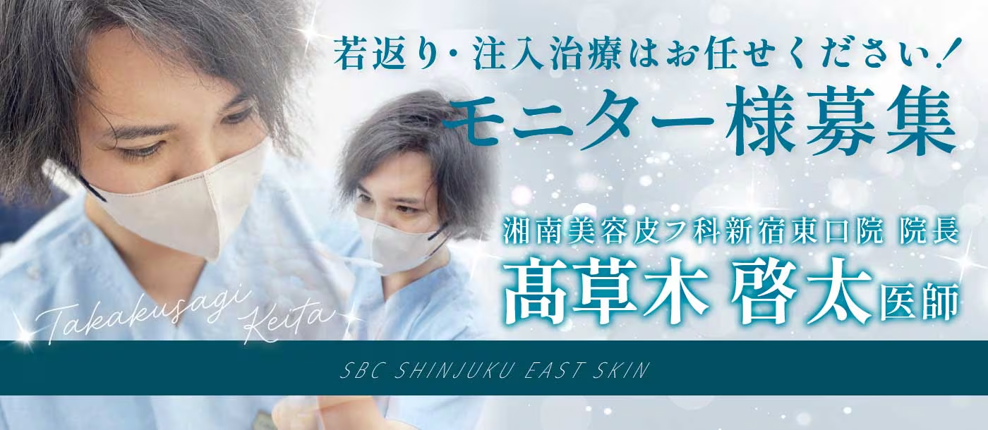 湘南美容皮フ科 新宿東口院画像