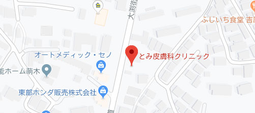 とみ皮膚科クリニック地図