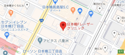 日本橋Fレーザークリニック地図