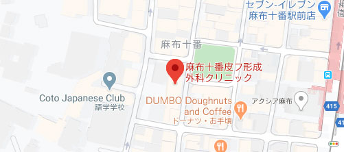 麻布十番皮フ形成外科クリニック地図