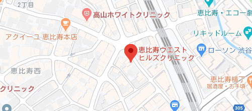 恵比寿ウエストヒルズクリニック地図