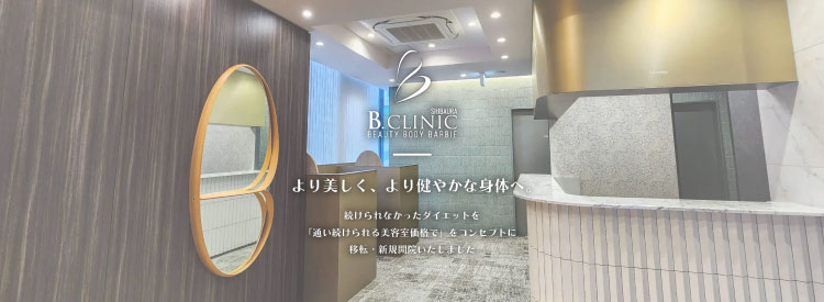 芝浦 B.クリニック(ビークリニック)画像