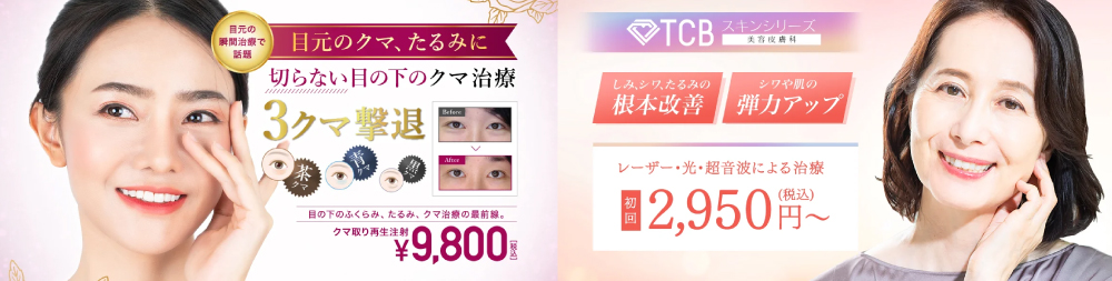 東京中央美容外科の美容メニュー