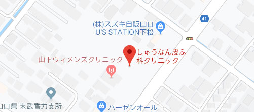 しゅうなん皮ふ科クリニック地図